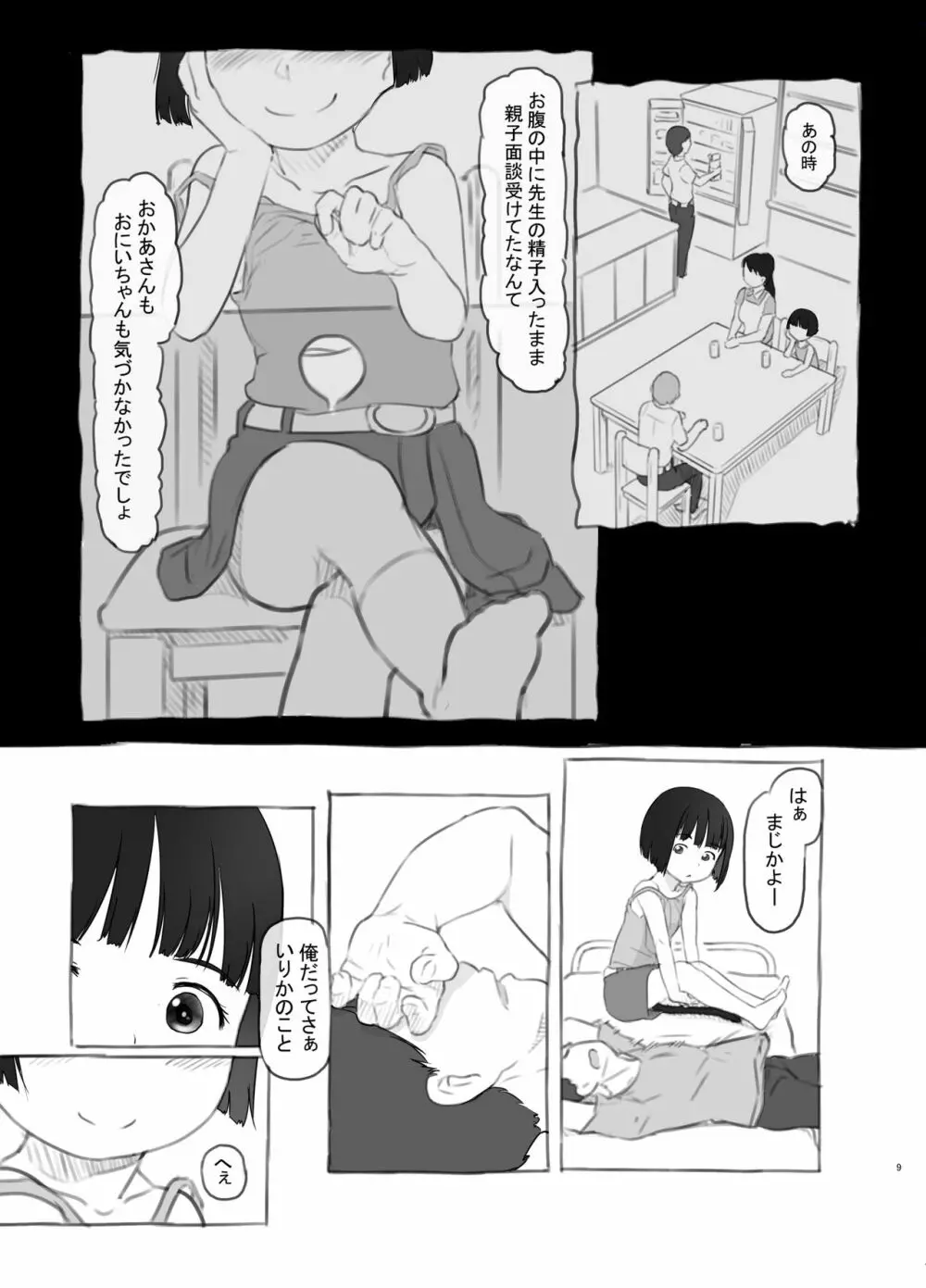 いりかのしっぽ 9ページ