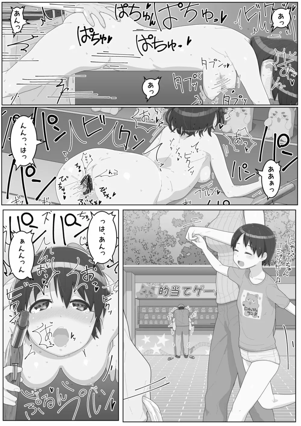 女の子とふれ愛うならこんなお仕事 ～遊園地の従業員という天職～ 13ページ