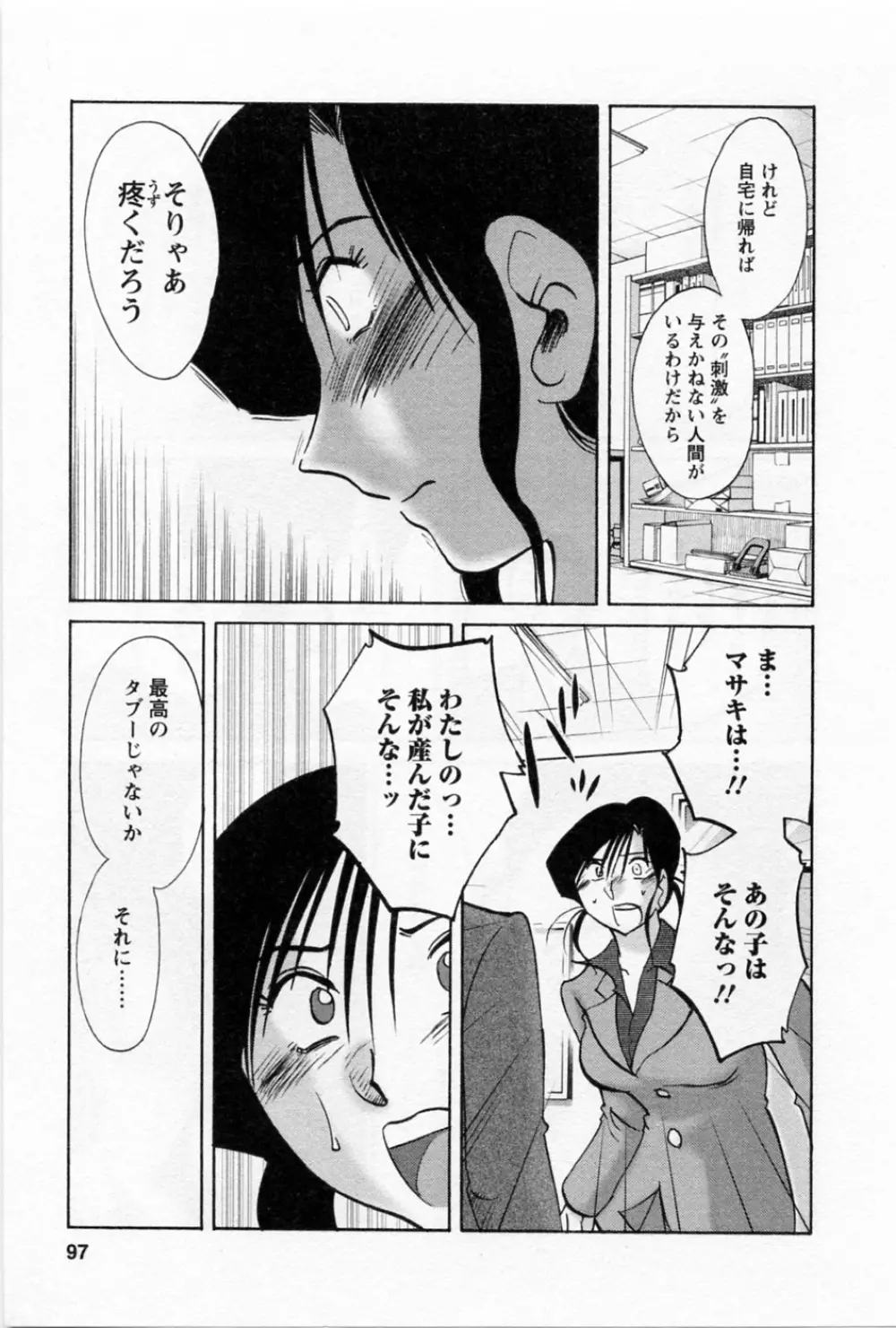 たとえば母が 5 101ページ