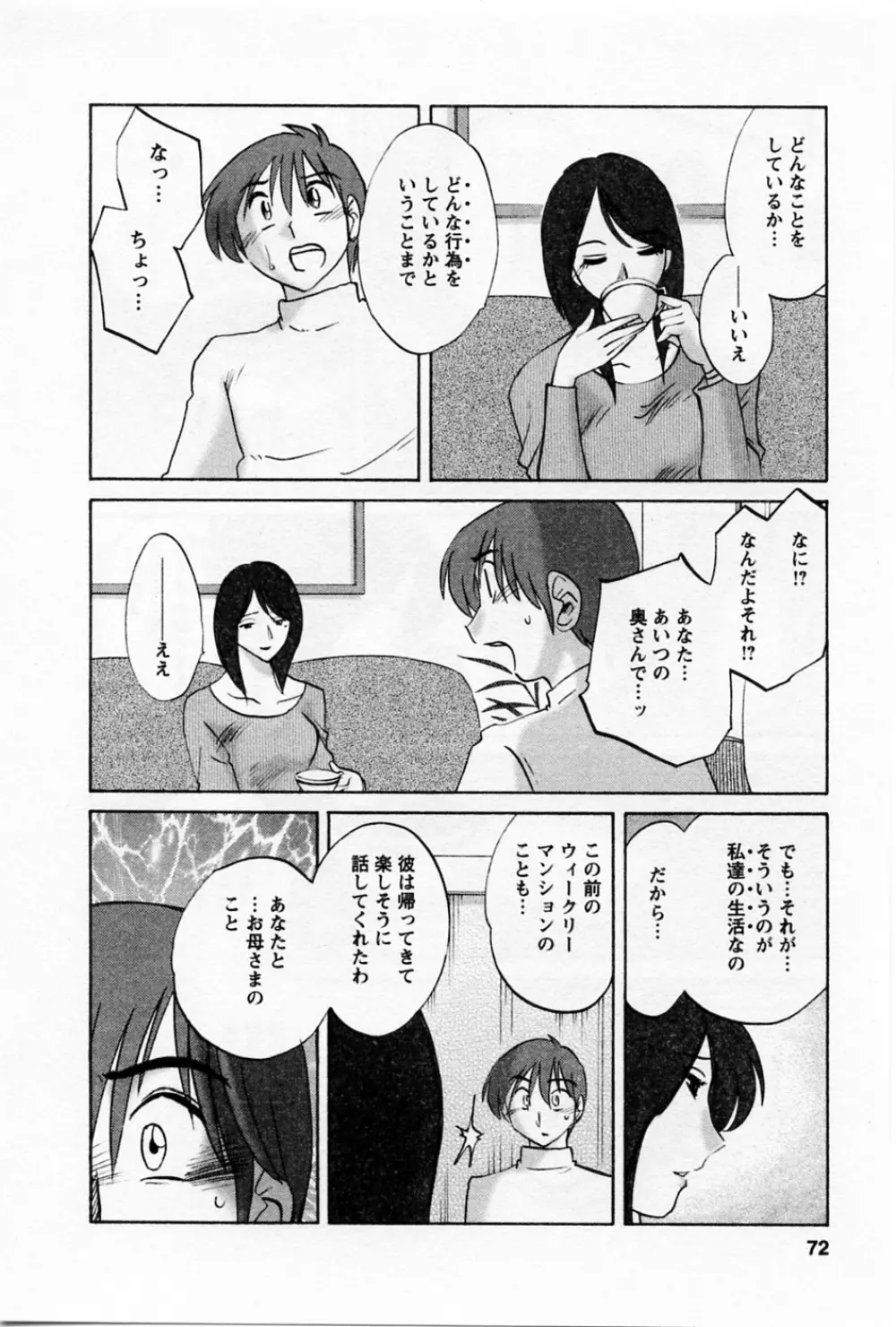 たとえば母が 5 76ページ