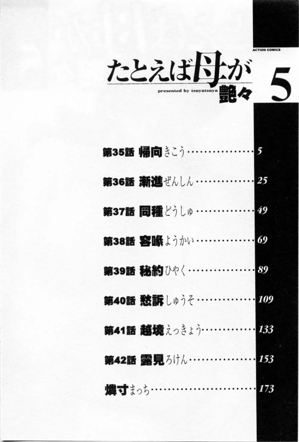 たとえば母が 5 8ページ