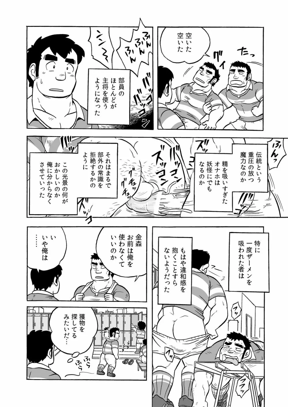 伝統のオナホ 26ページ