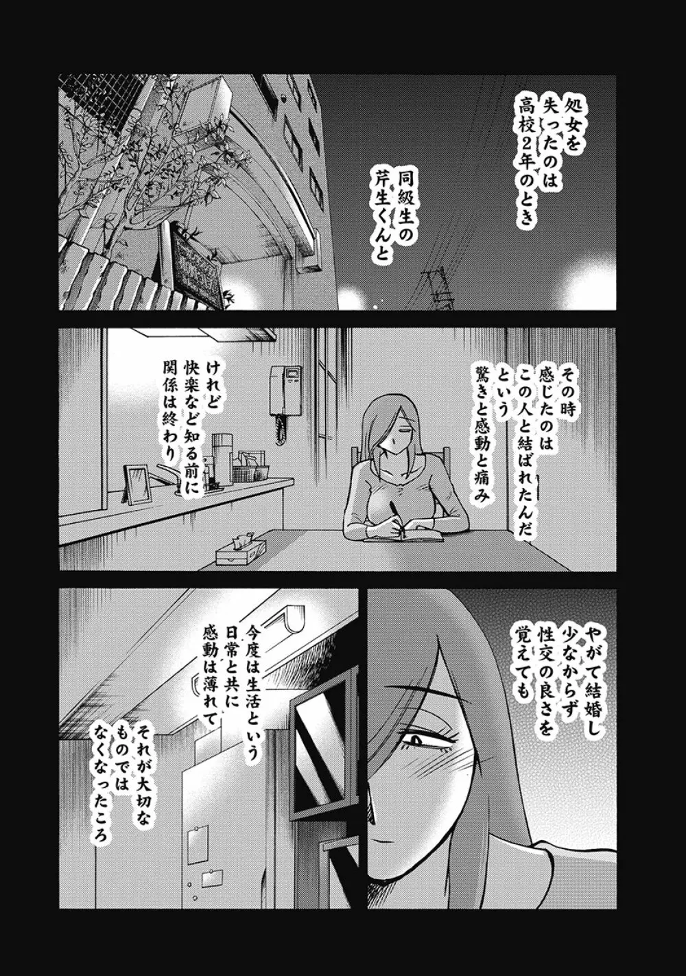 しおりの日記 第1巻 100ページ