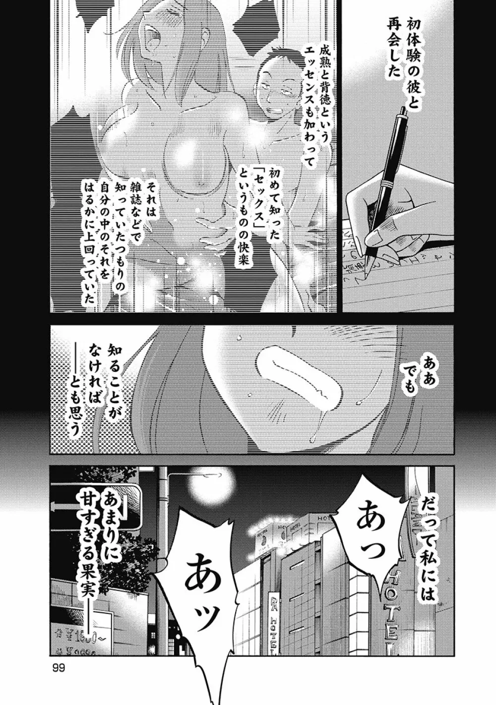 しおりの日記 第1巻 101ページ