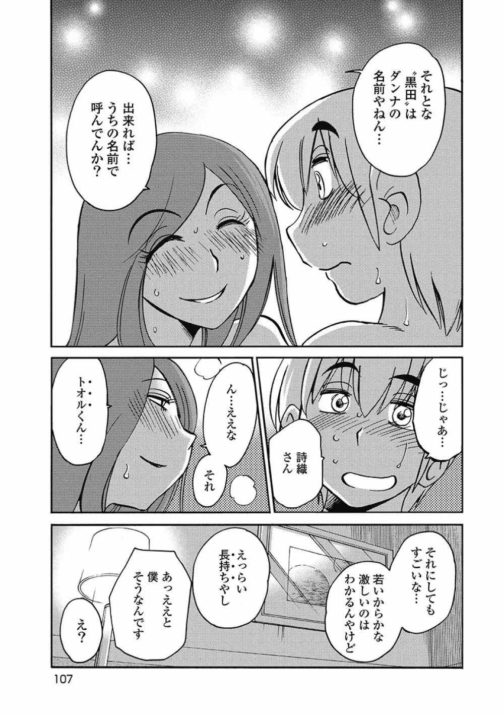 しおりの日記 第1巻 109ページ