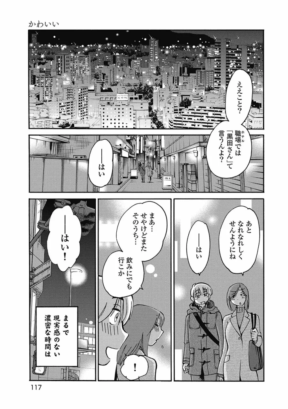 しおりの日記 第1巻 119ページ