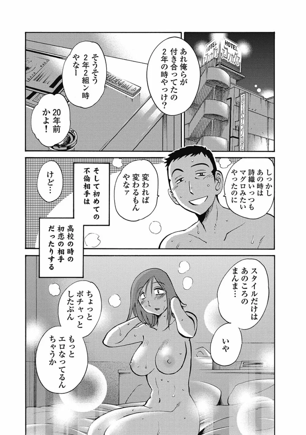 しおりの日記 第1巻 12ページ