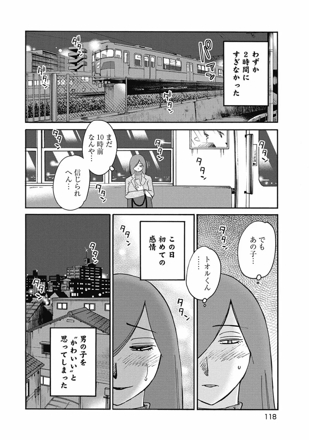 しおりの日記 第1巻 120ページ