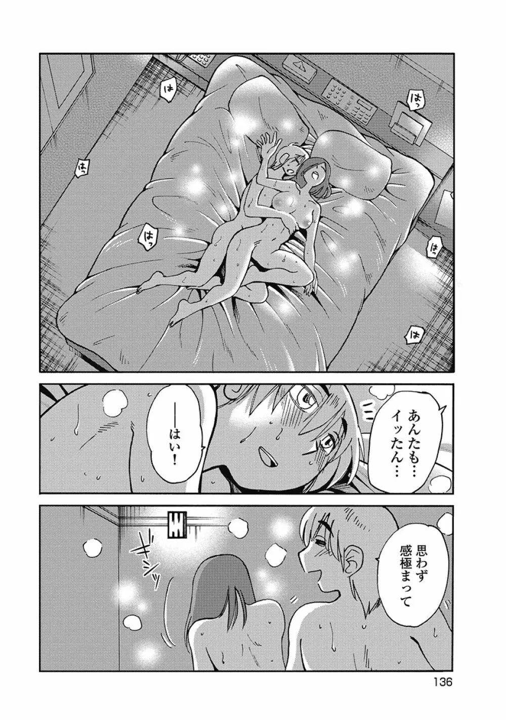 しおりの日記 第1巻 138ページ