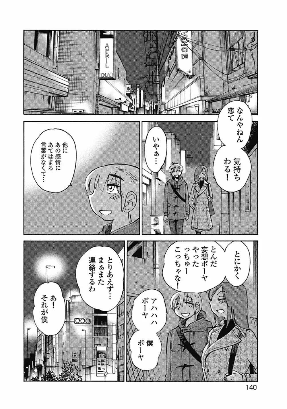 しおりの日記 第1巻 142ページ