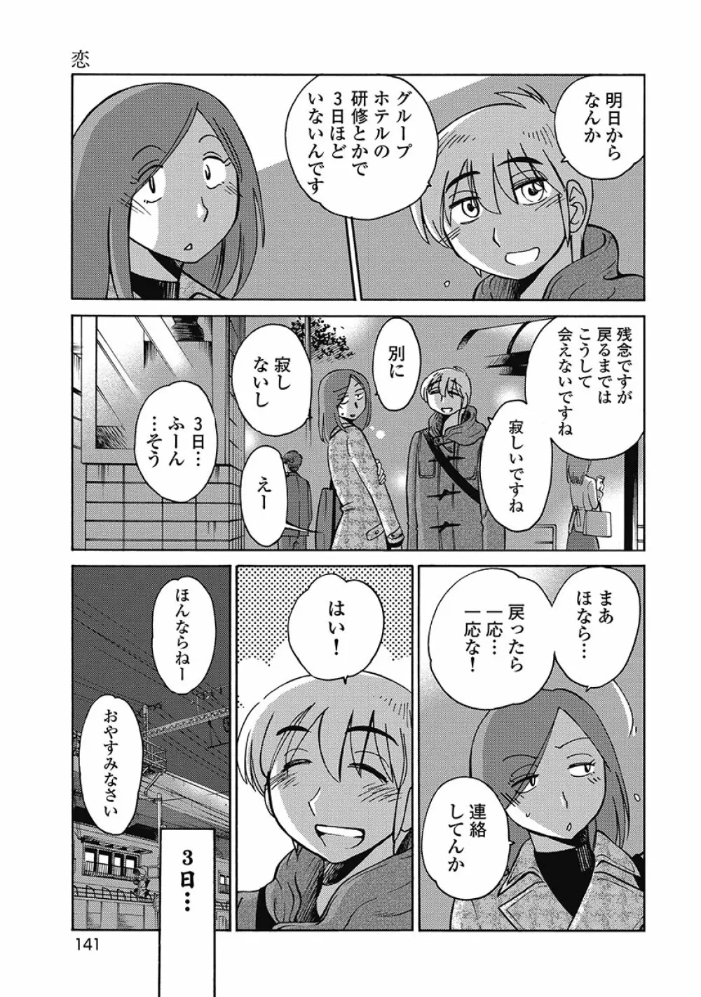 しおりの日記 第1巻 143ページ