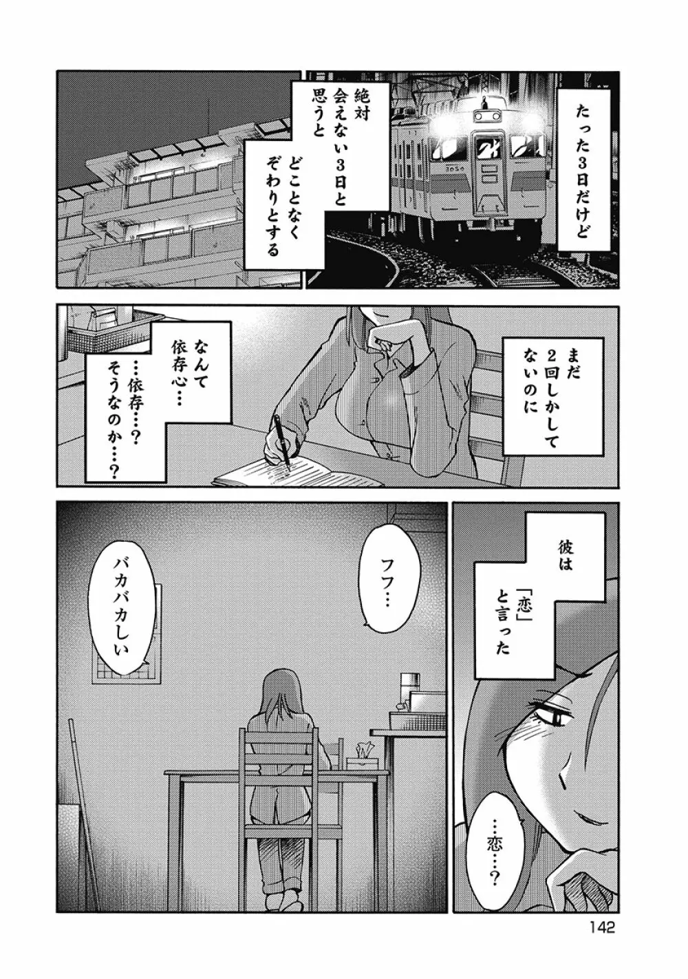 しおりの日記 第1巻 144ページ