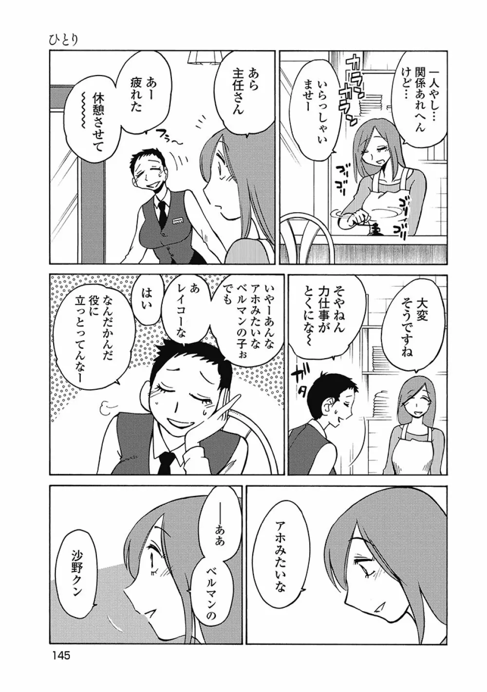 しおりの日記 第1巻 147ページ