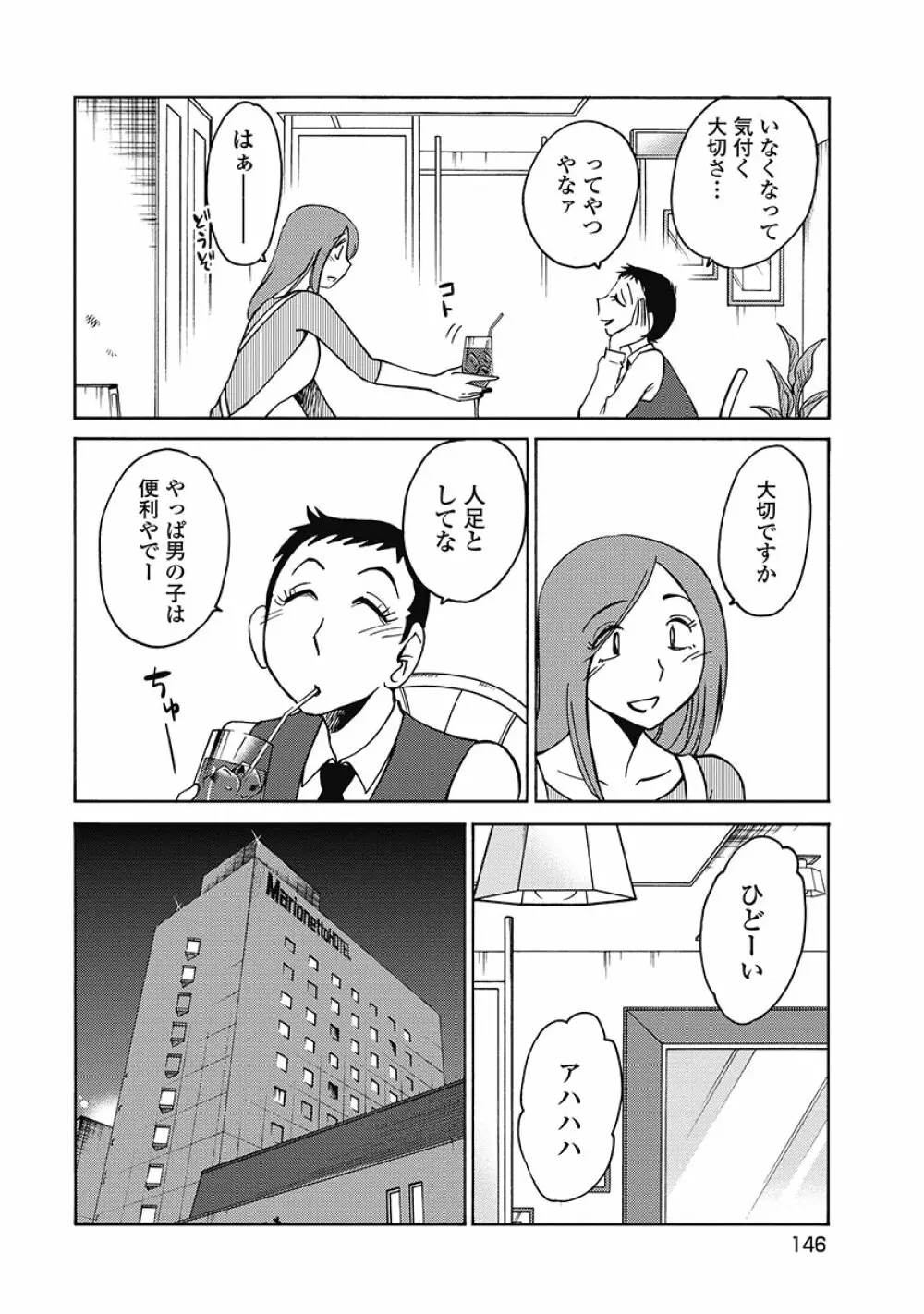 しおりの日記 第1巻 148ページ