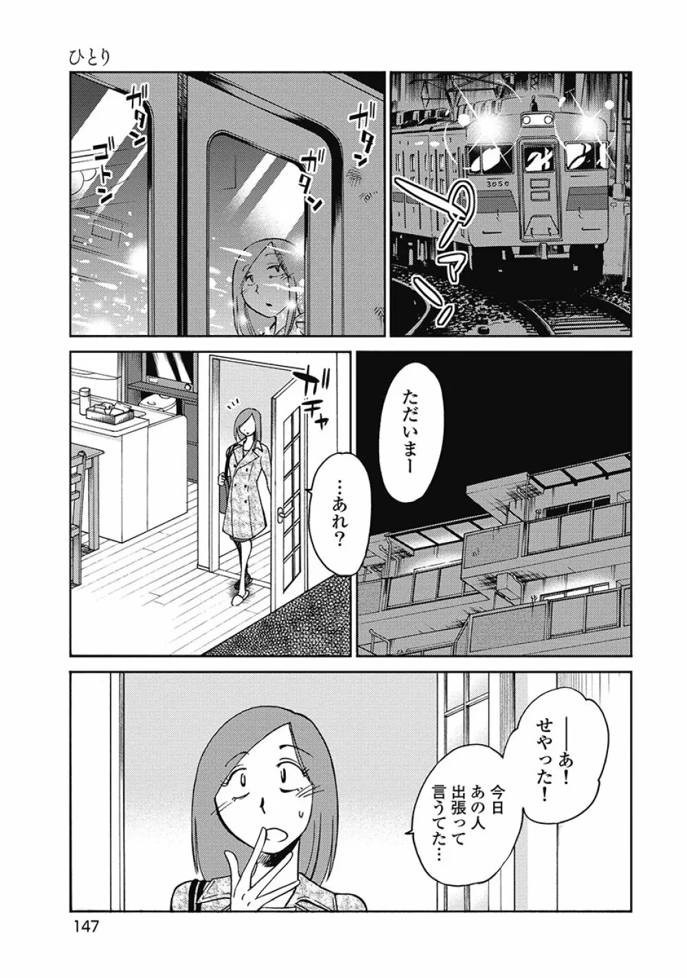 しおりの日記 第1巻 149ページ