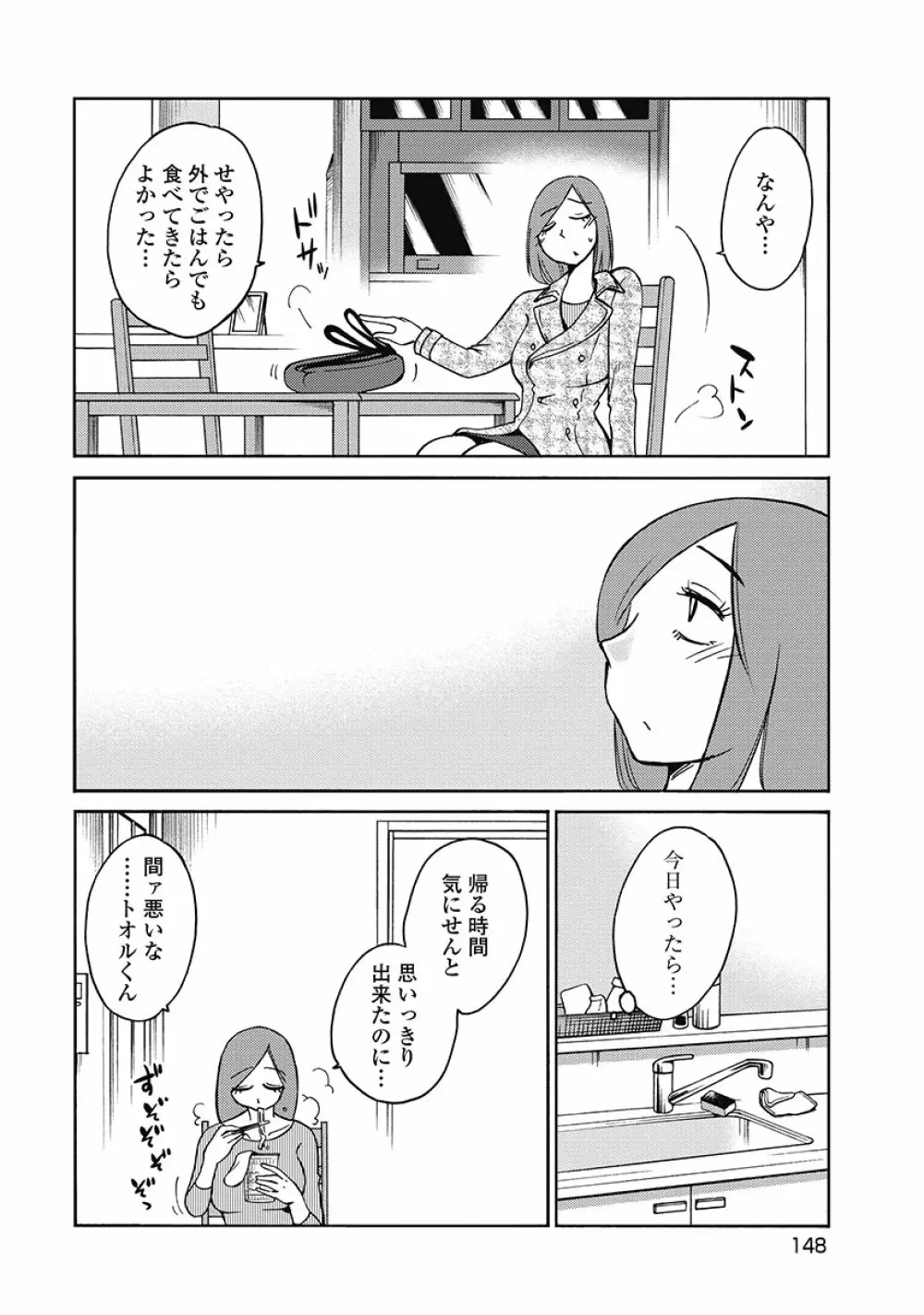 しおりの日記 第1巻 150ページ