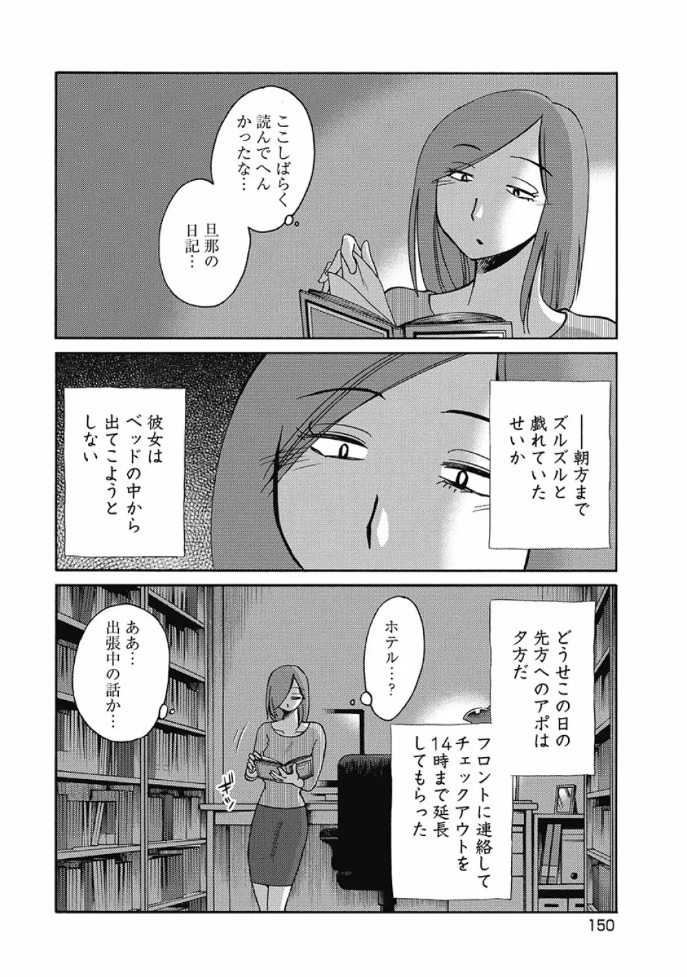 しおりの日記 第1巻 152ページ