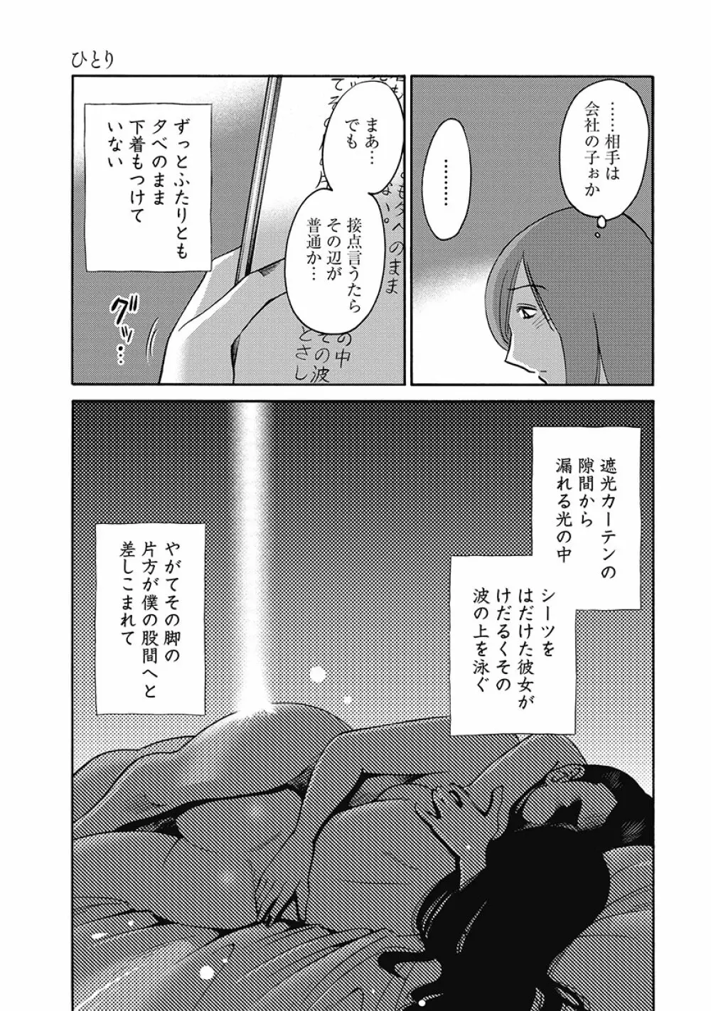 しおりの日記 第1巻 153ページ