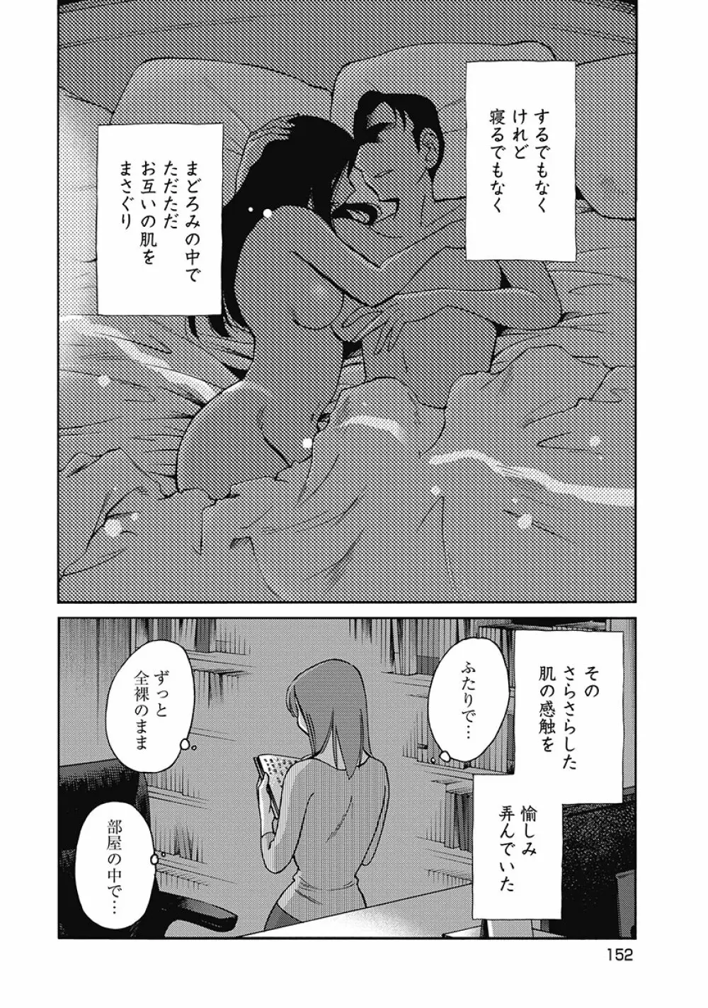 しおりの日記 第1巻 154ページ