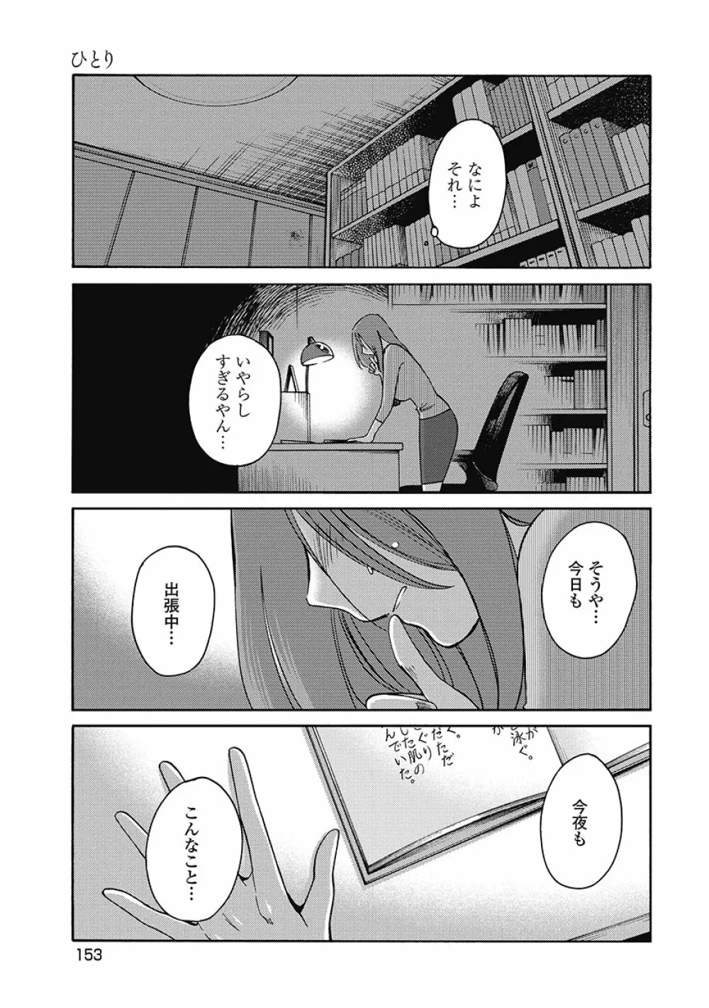 しおりの日記 第1巻 155ページ