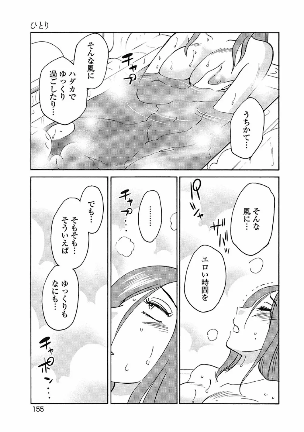 しおりの日記 第1巻 157ページ