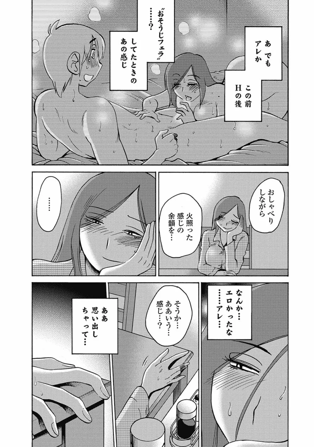 しおりの日記 第1巻 159ページ