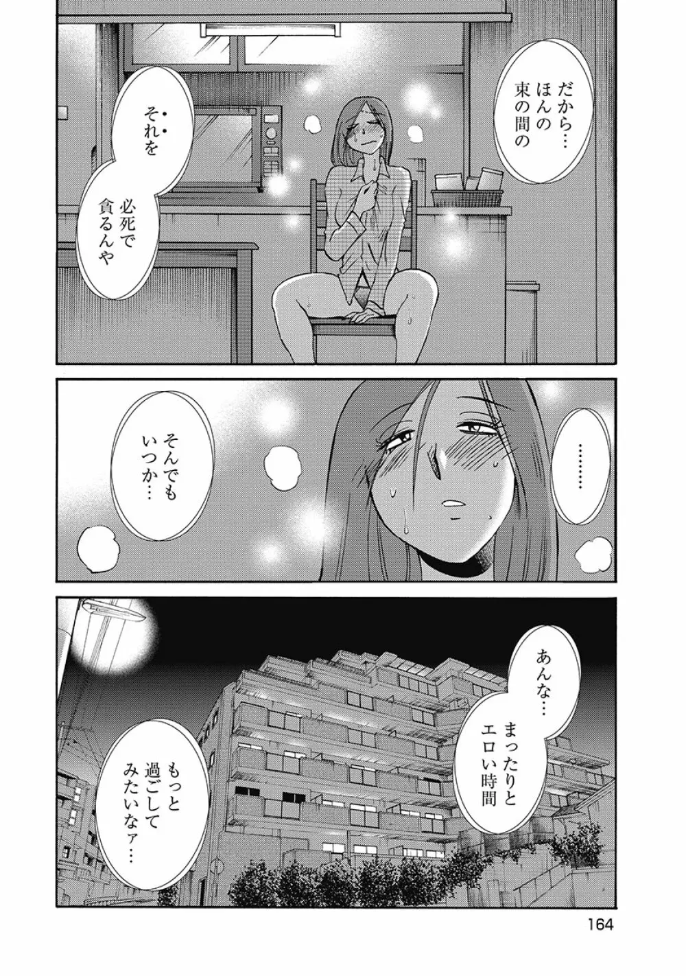 しおりの日記 第1巻 166ページ