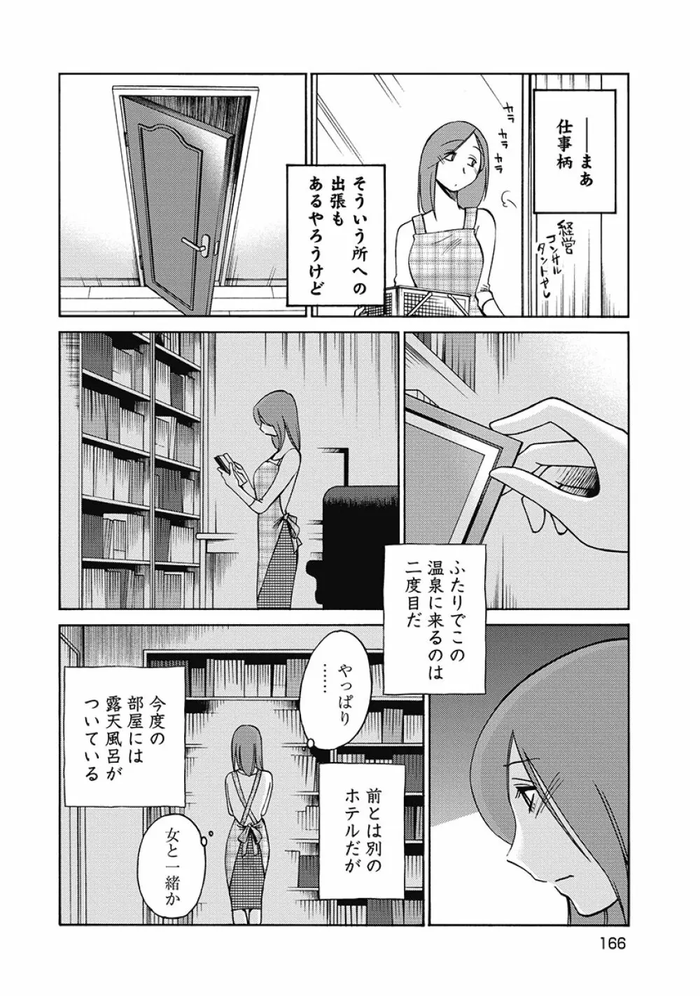 しおりの日記 第1巻 168ページ