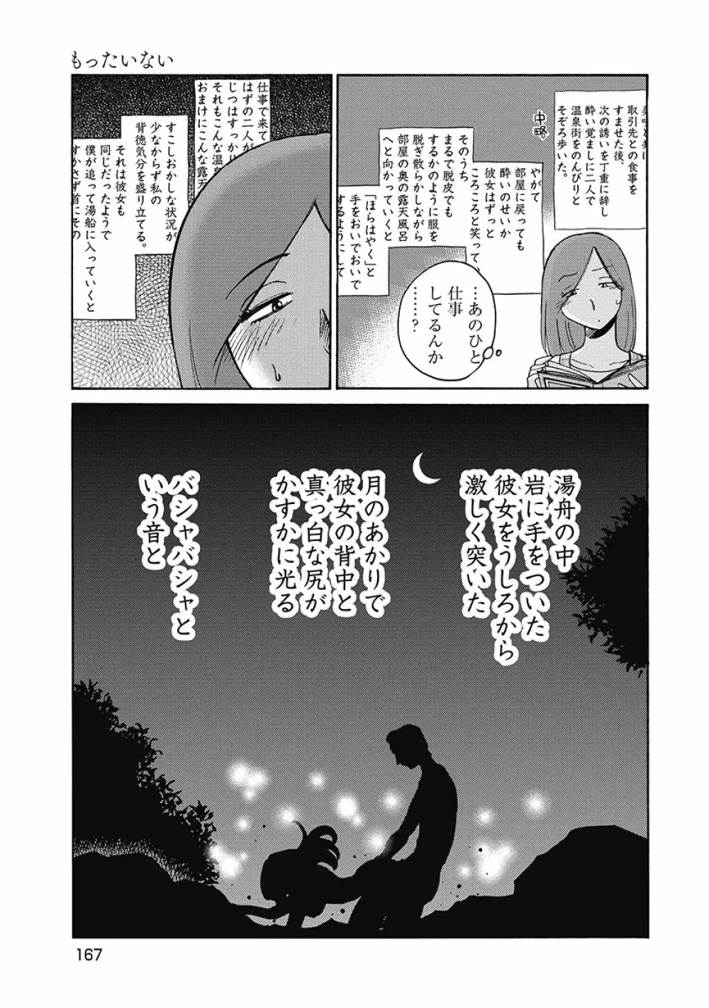 しおりの日記 第1巻 169ページ