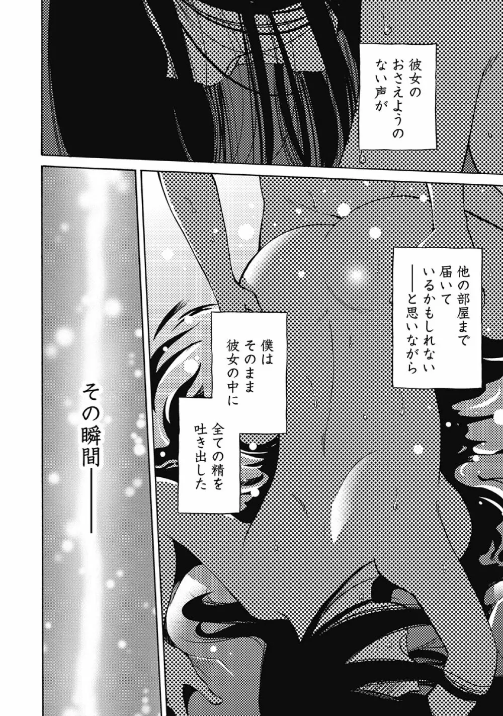 しおりの日記 第1巻 170ページ