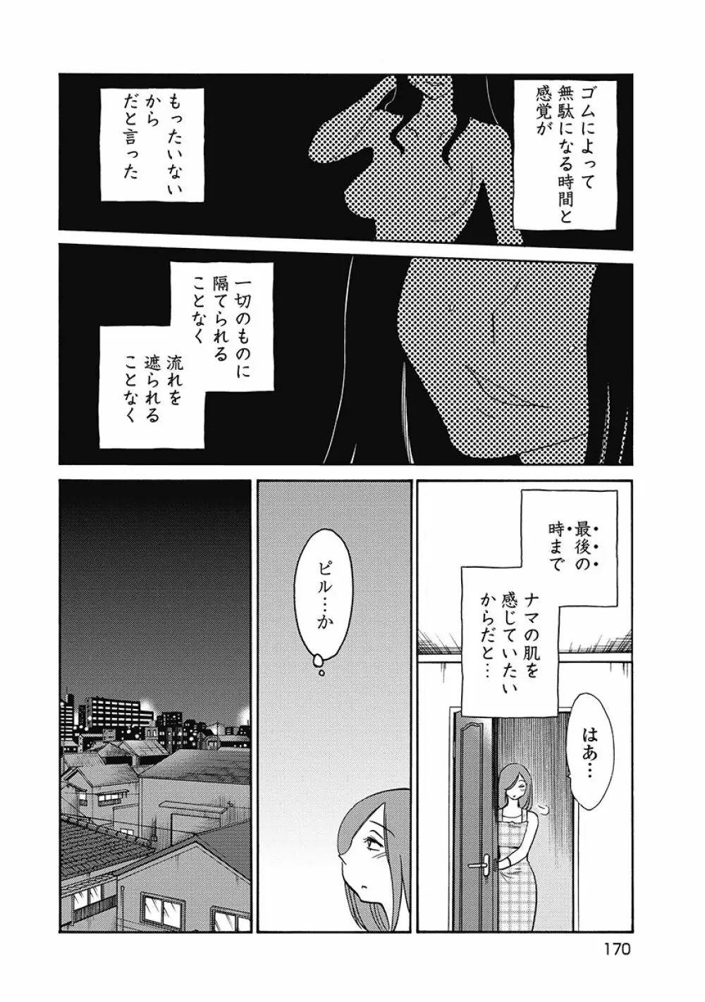 しおりの日記 第1巻 172ページ