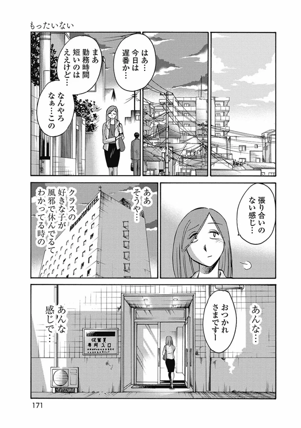 しおりの日記 第1巻 173ページ