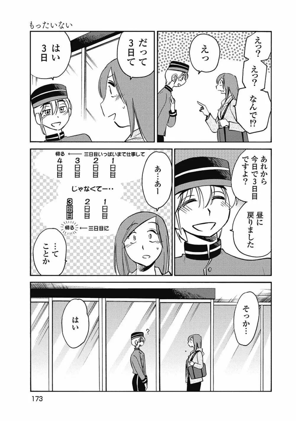 しおりの日記 第1巻 175ページ