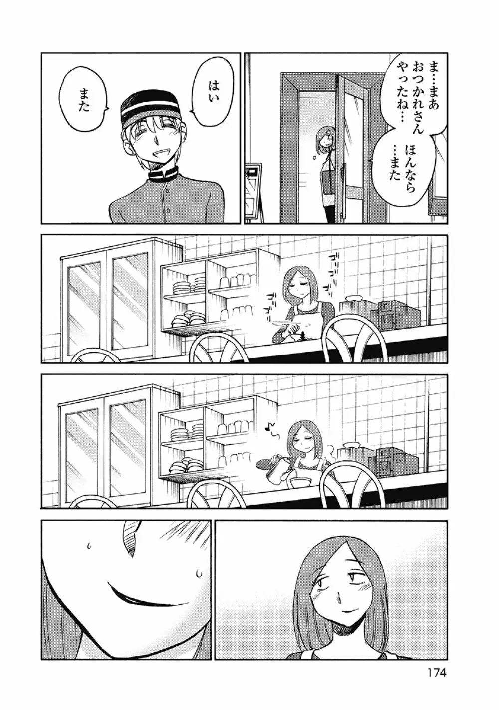 しおりの日記 第1巻 176ページ