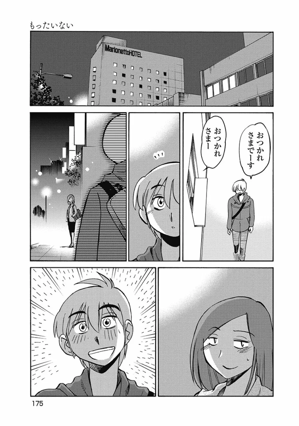 しおりの日記 第1巻 177ページ