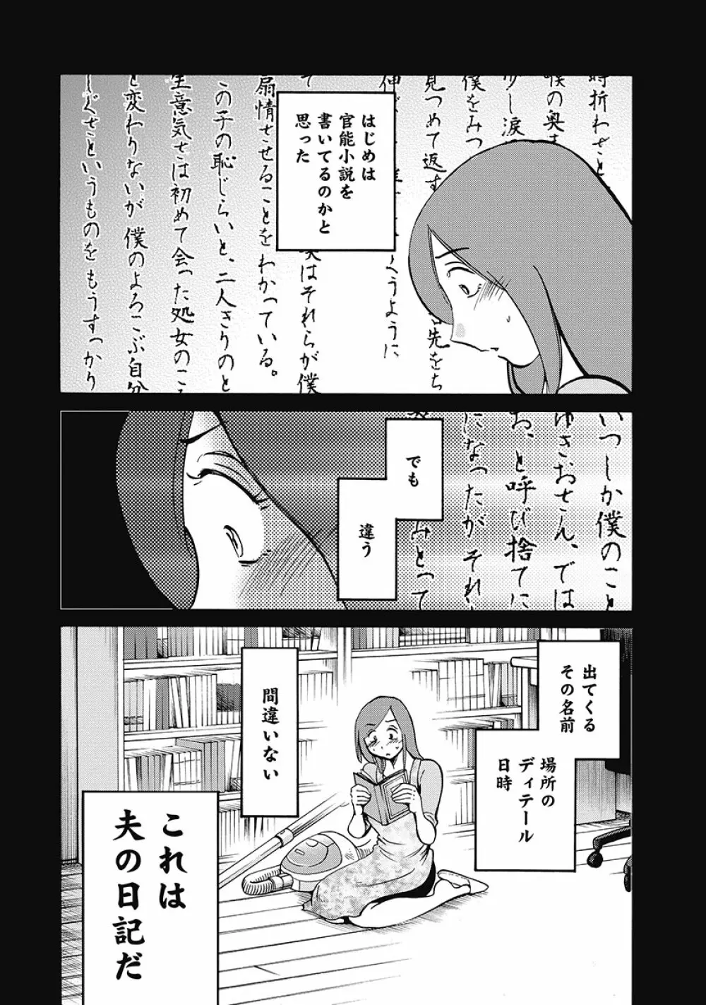 しおりの日記 第1巻 18ページ