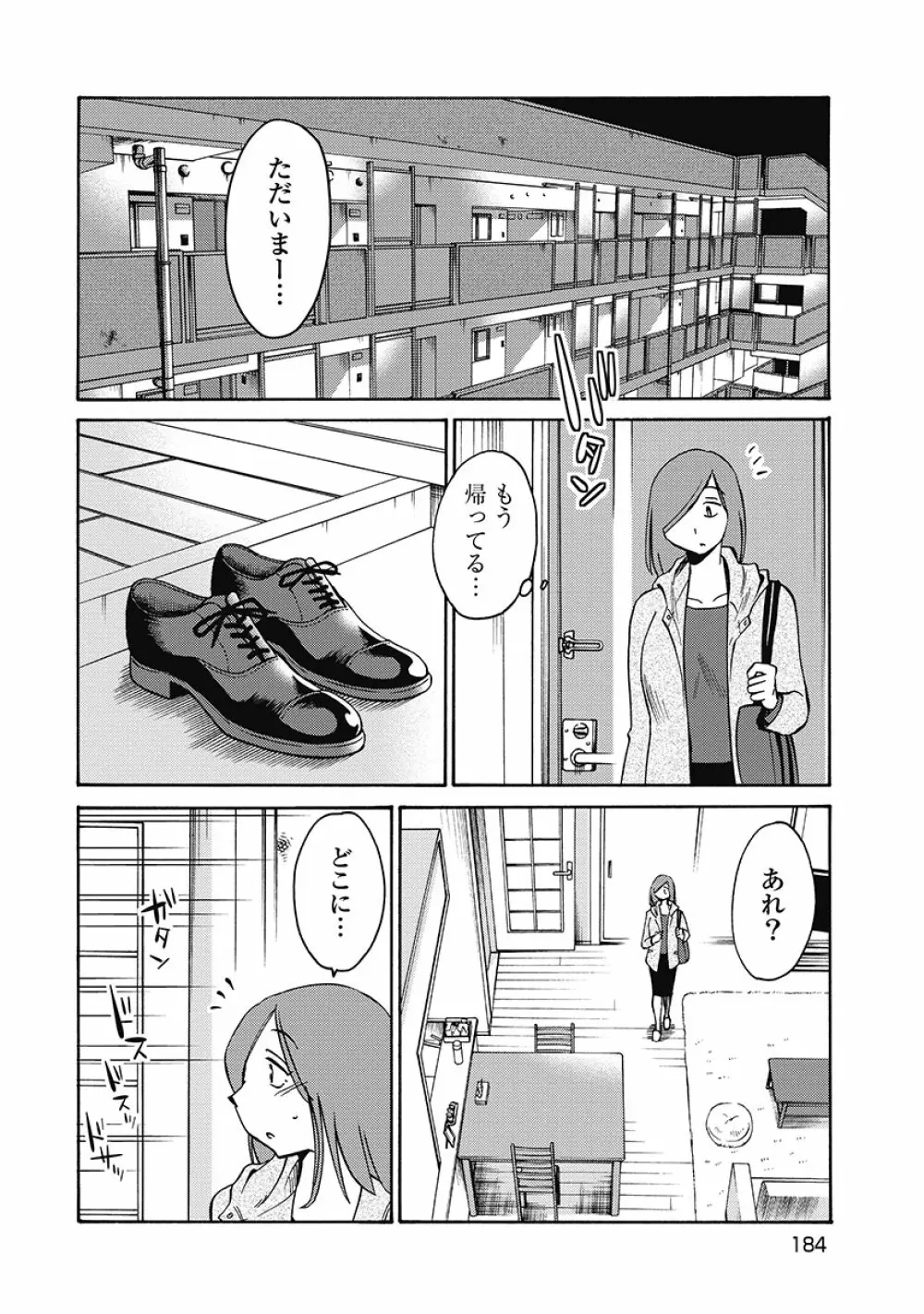 しおりの日記 第1巻 186ページ