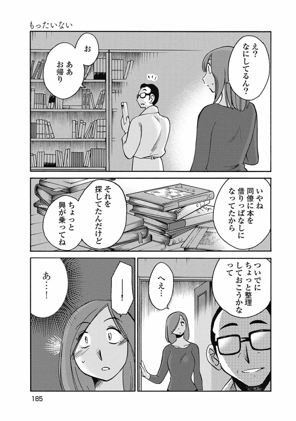 しおりの日記 第1巻 187ページ