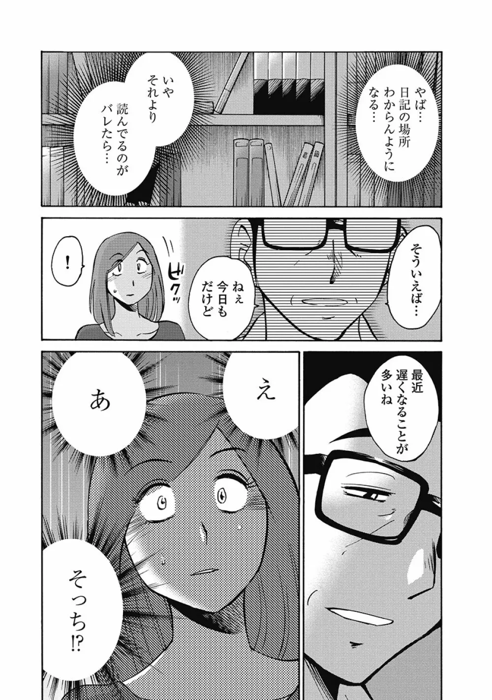 しおりの日記 第1巻 188ページ