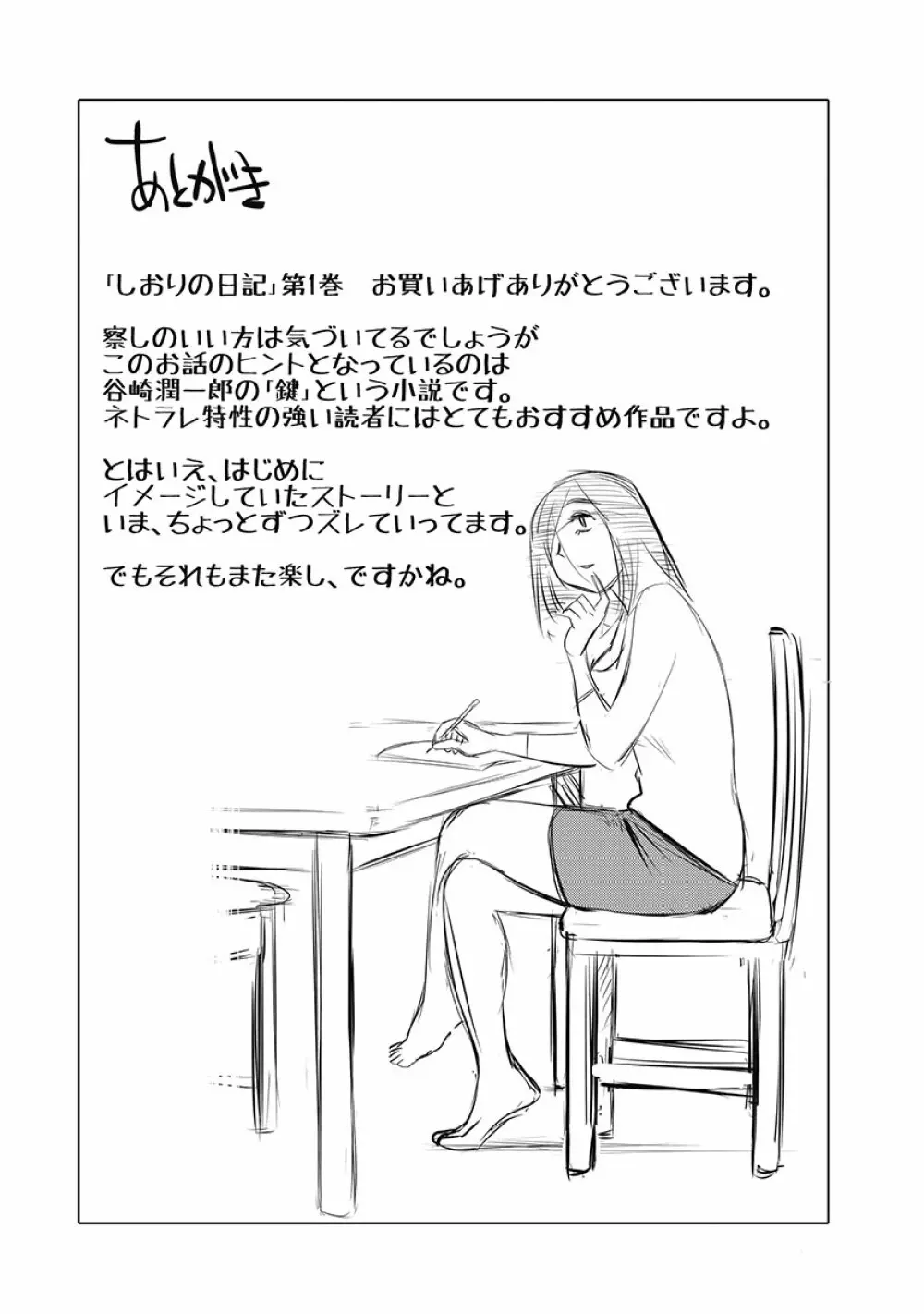 しおりの日記 第1巻 190ページ