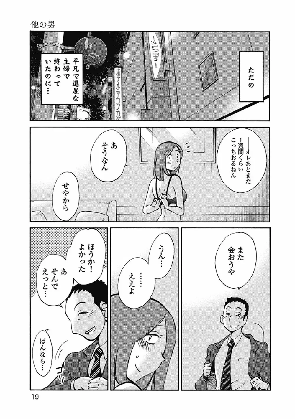 しおりの日記 第1巻 21ページ