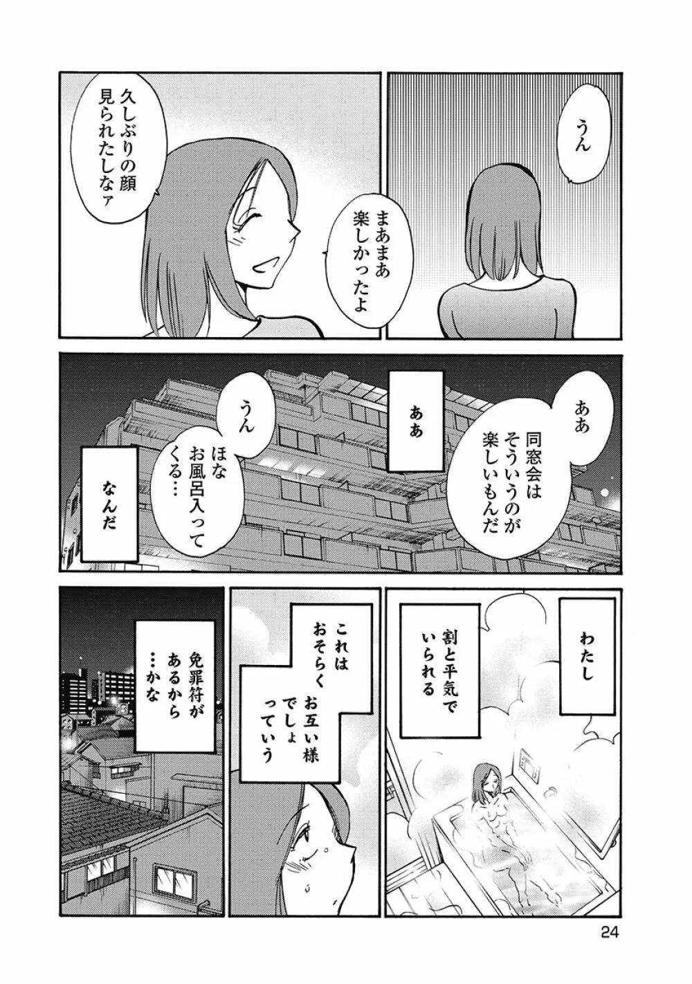 しおりの日記 第1巻 26ページ