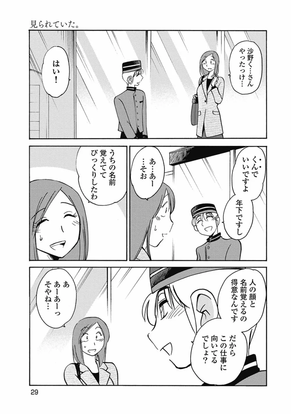 しおりの日記 第1巻 31ページ