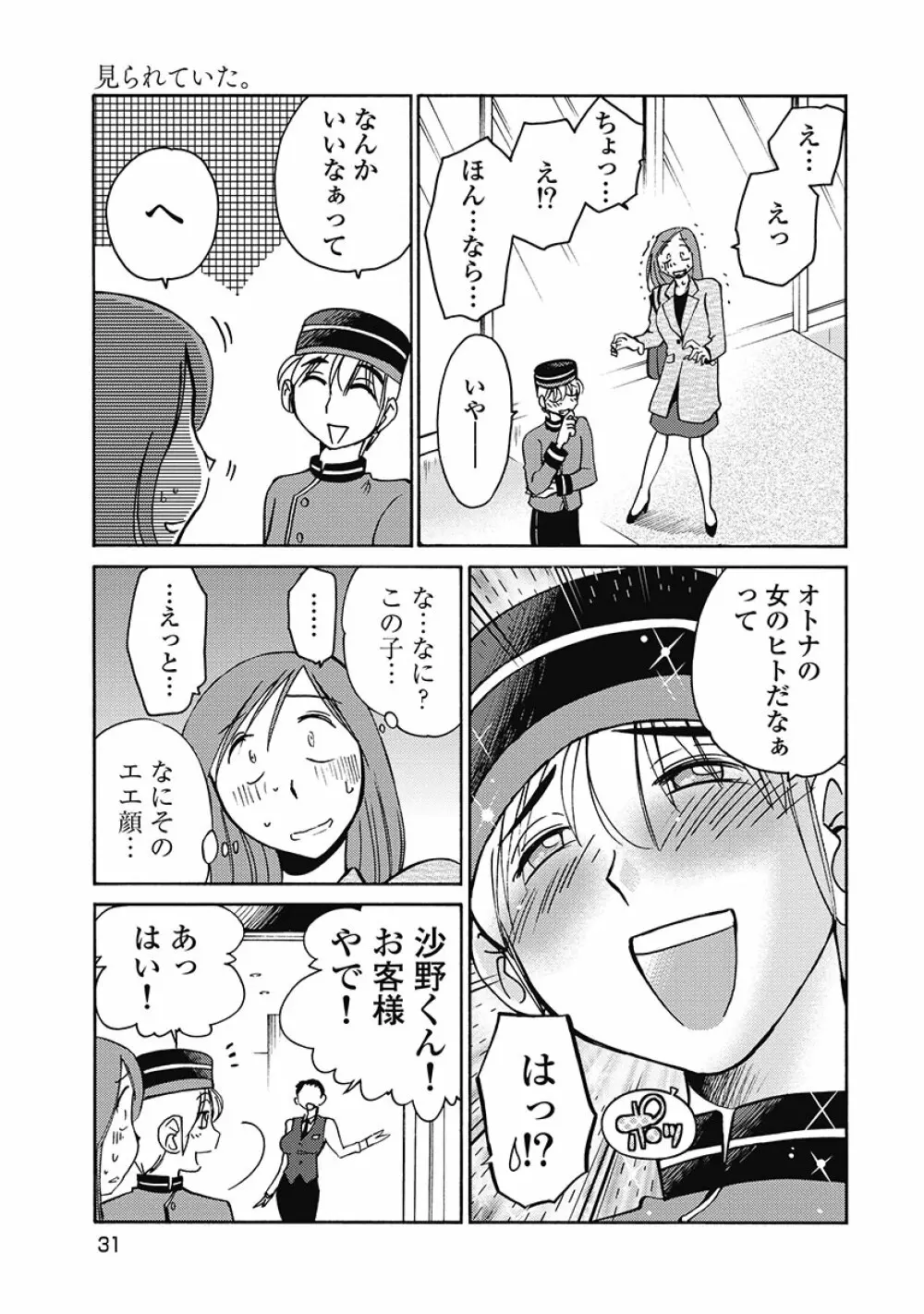 しおりの日記 第1巻 33ページ