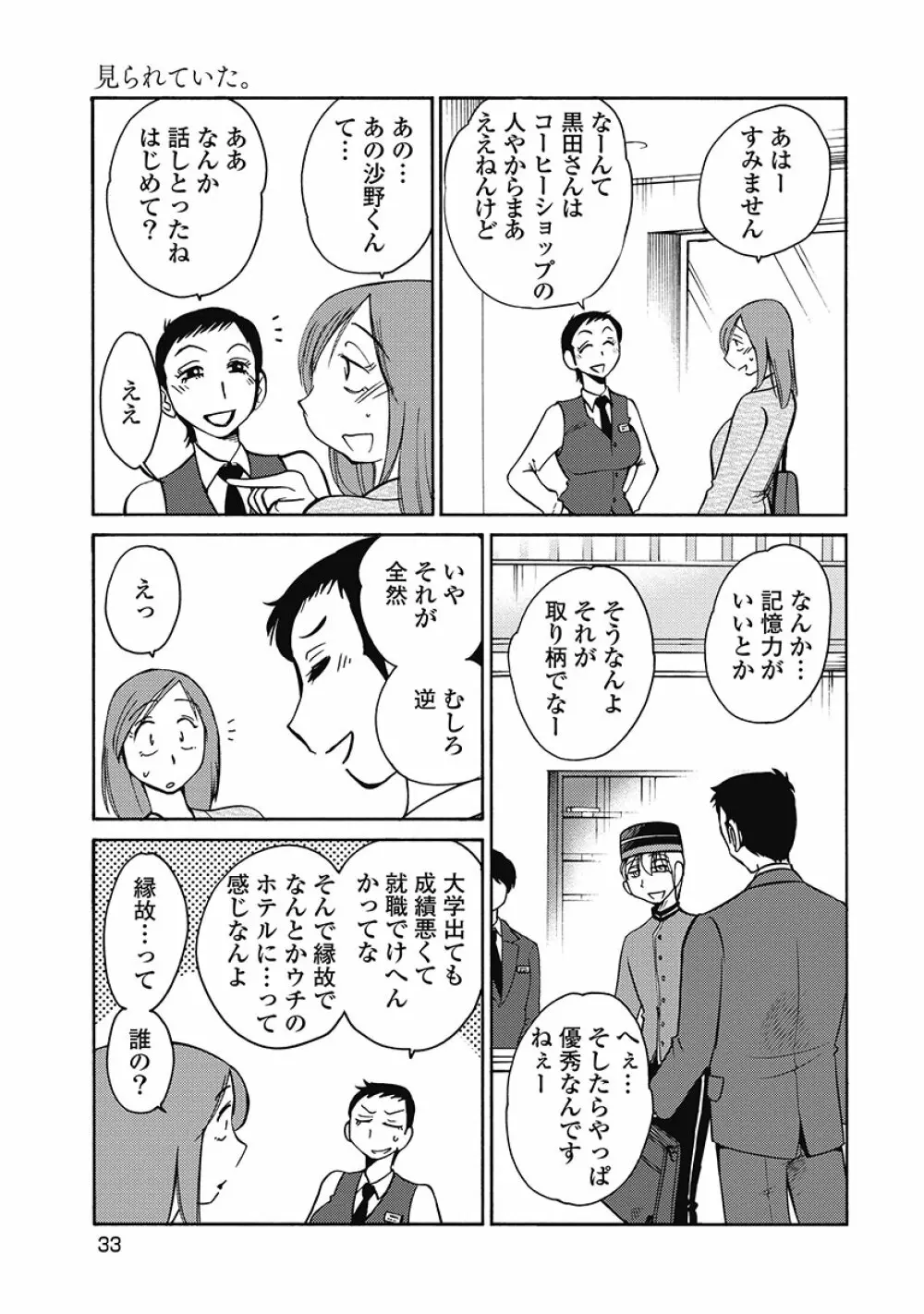 しおりの日記 第1巻 35ページ