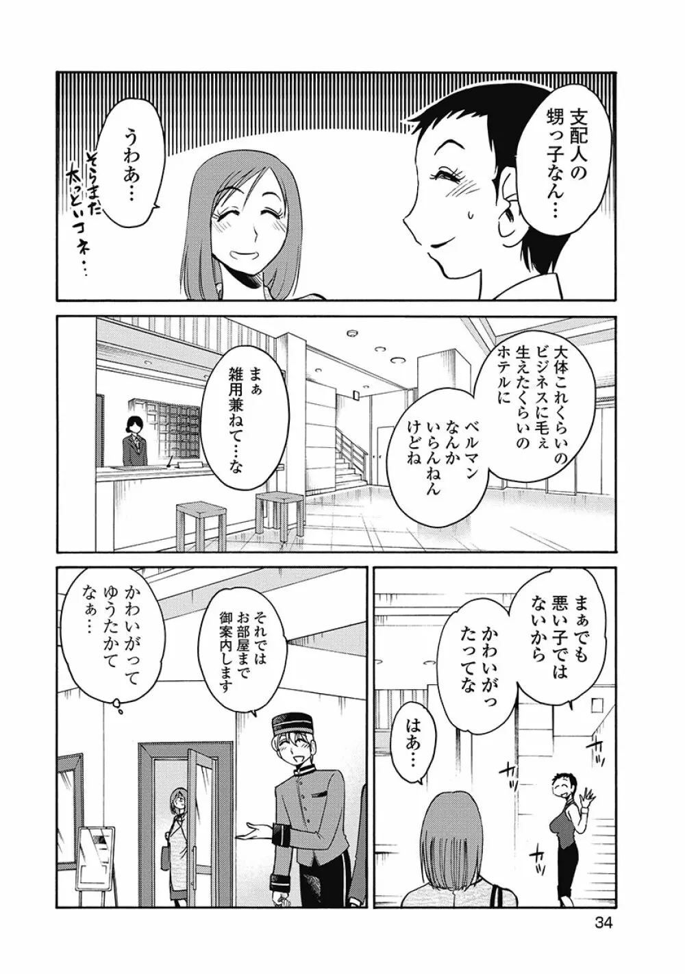 しおりの日記 第1巻 36ページ