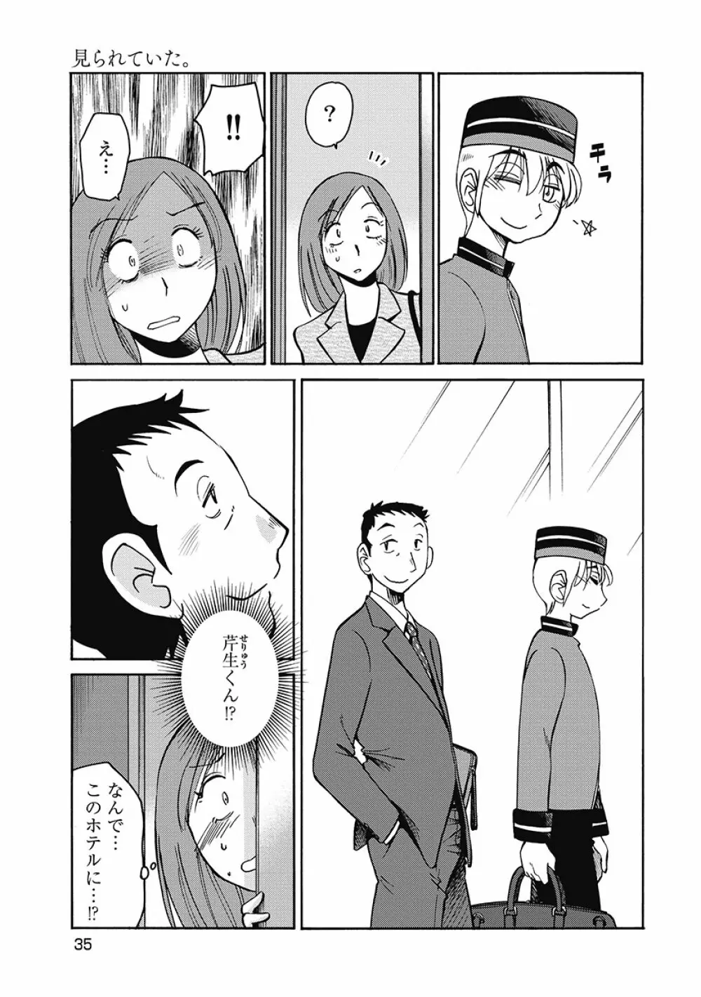 しおりの日記 第1巻 37ページ