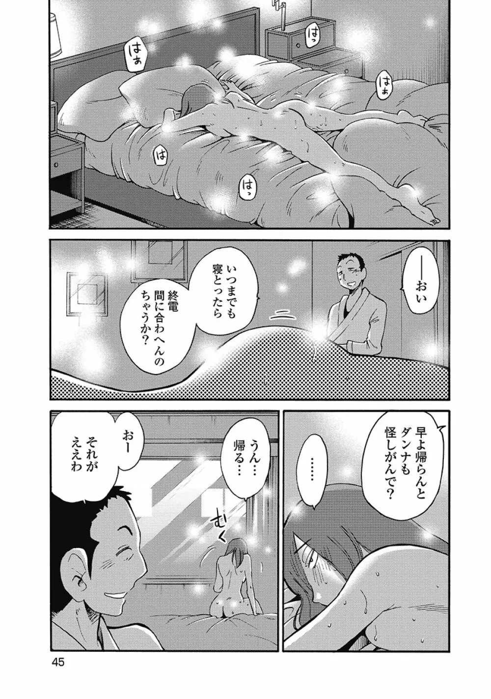 しおりの日記 第1巻 47ページ