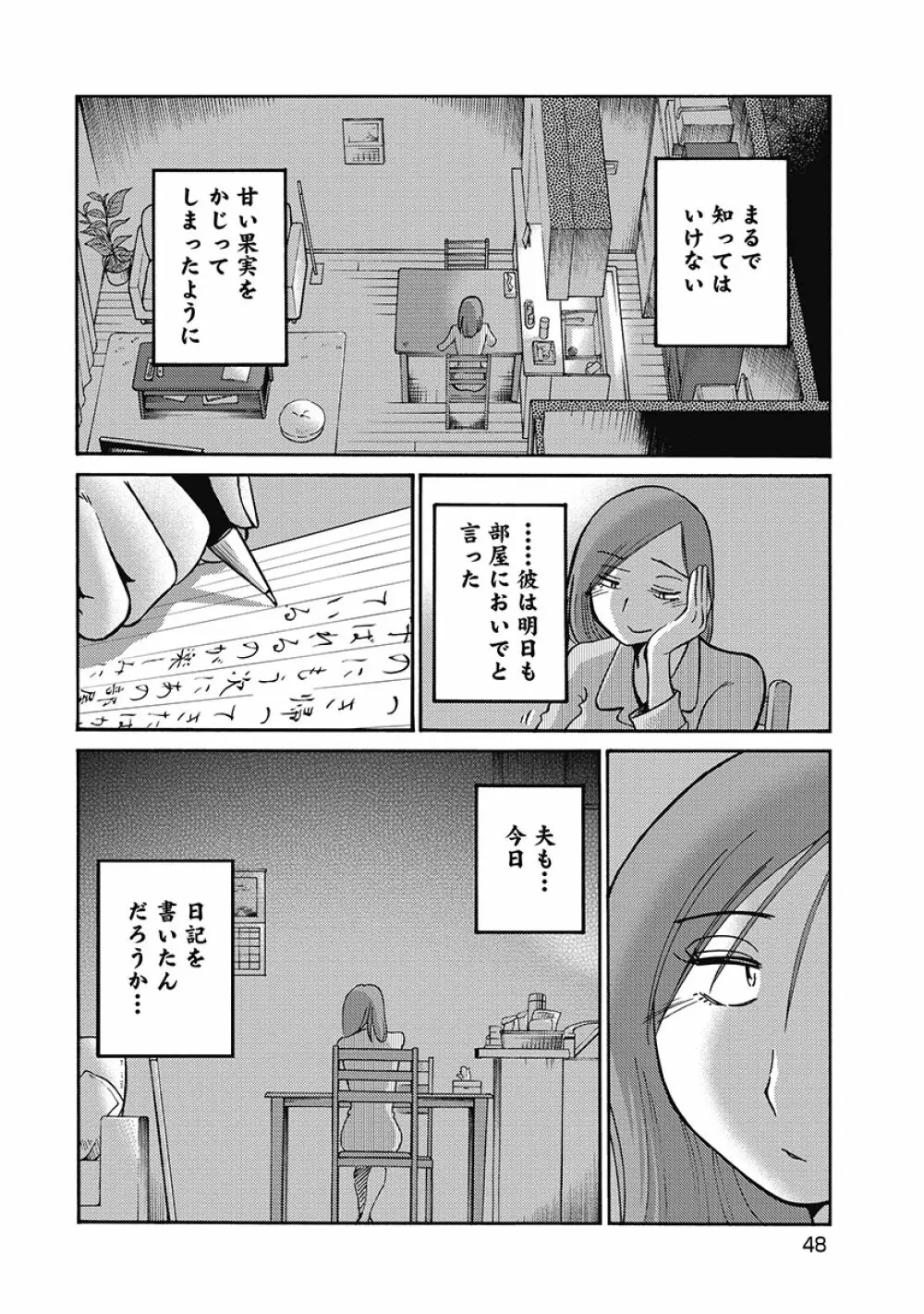 しおりの日記 第1巻 50ページ