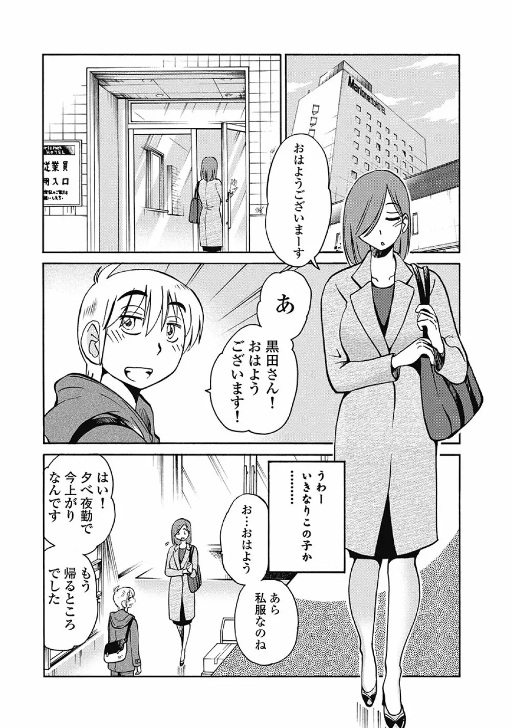 しおりの日記 第1巻 54ページ